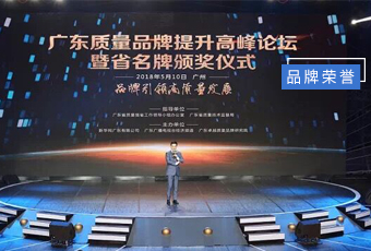 坚守品质19年，九游官方网站/app/ios/安卓/在线/注册,集团蝉联广东省名牌产品！