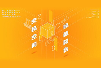 九游官方网站/app/ios/安卓/在线/注册,冠名——腾讯金企鹅美居空间创意设计大赛