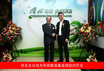 九游官方网站/app/ios/安卓/在线/注册,向华南师大附中教育基金捐款